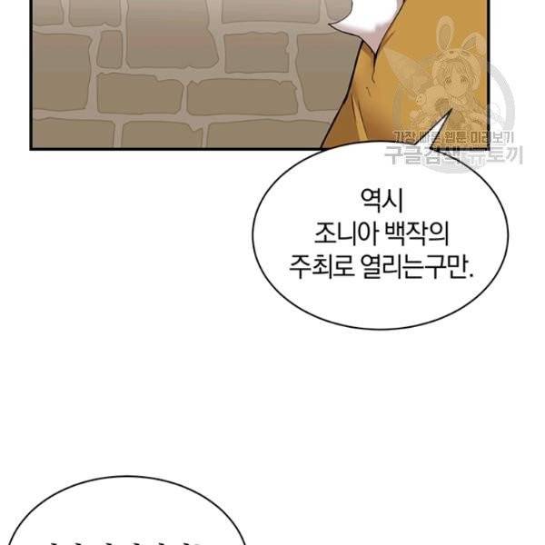 던전 마제스티 51화 12
