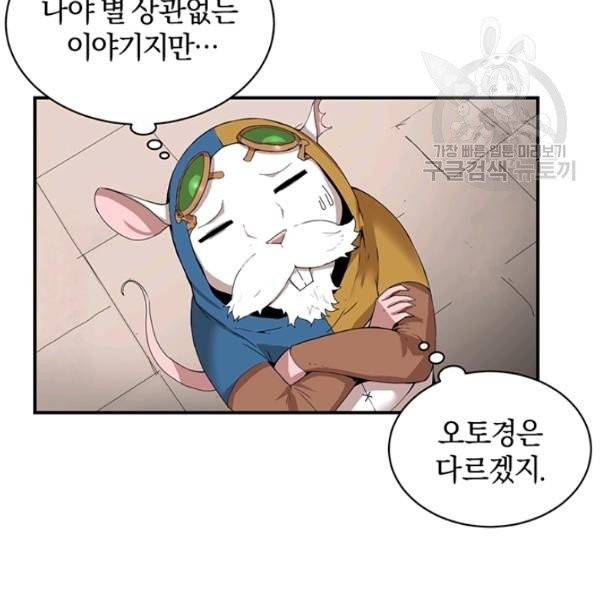 던전 마제스티 51화 13