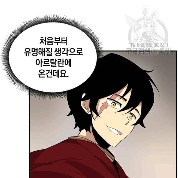 던전 마제스티 51화 14