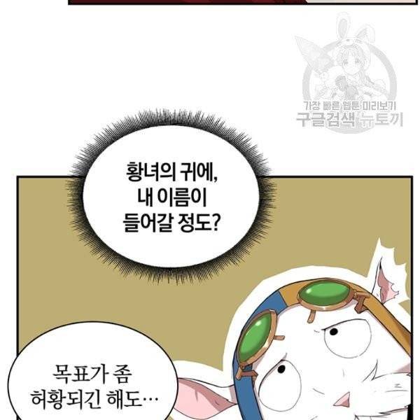 던전 마제스티 51화 15