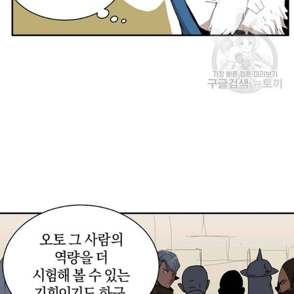 던전 마제스티 51화 16