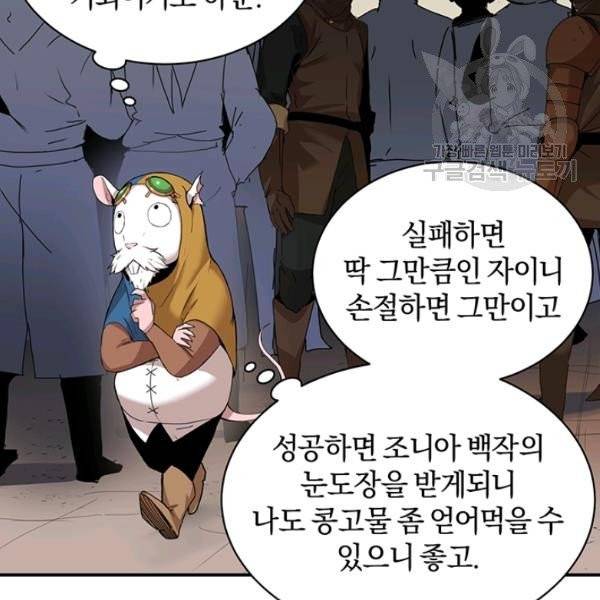 던전 마제스티 51화 17