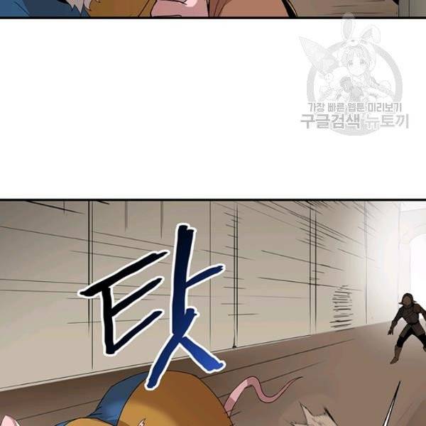던전 마제스티 51화 23