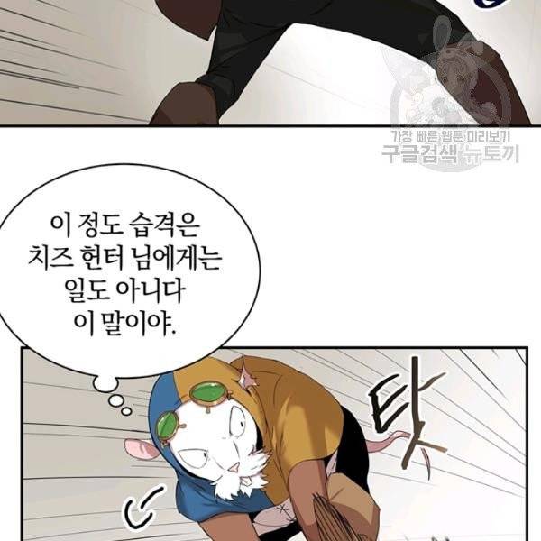 던전 마제스티 51화 29
