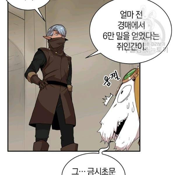 던전 마제스티 51화 34