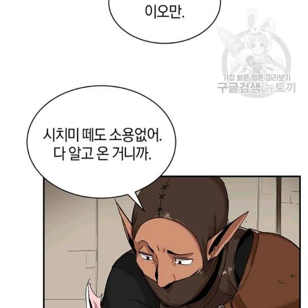 던전 마제스티 51화 35