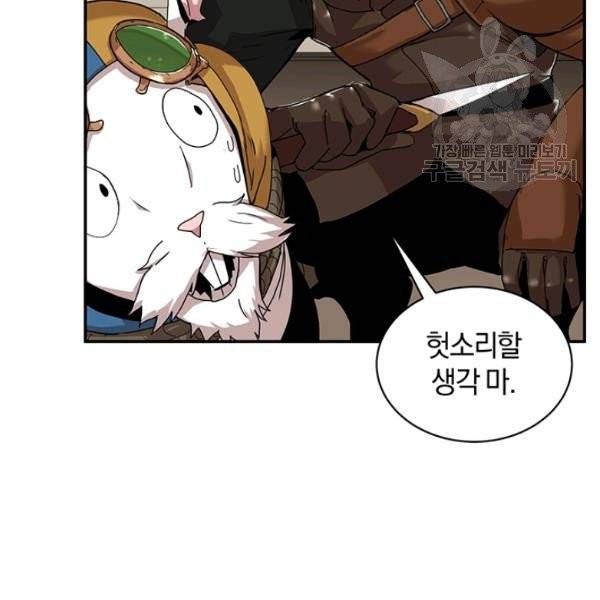 던전 마제스티 51화 36