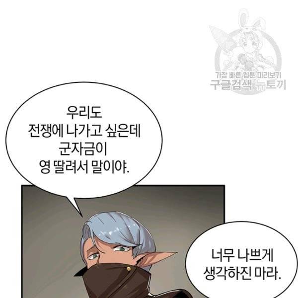 던전 마제스티 51화 37