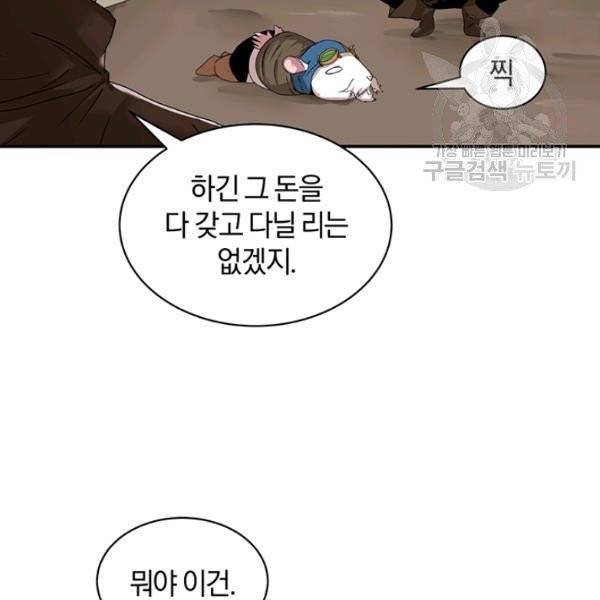 던전 마제스티 51화 39