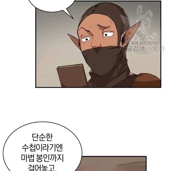 던전 마제스티 51화 40