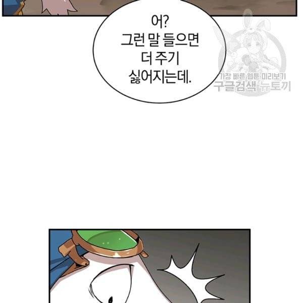 던전 마제스티 51화 43