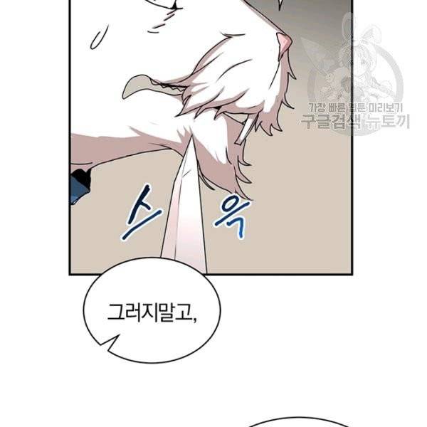 던전 마제스티 51화 44
