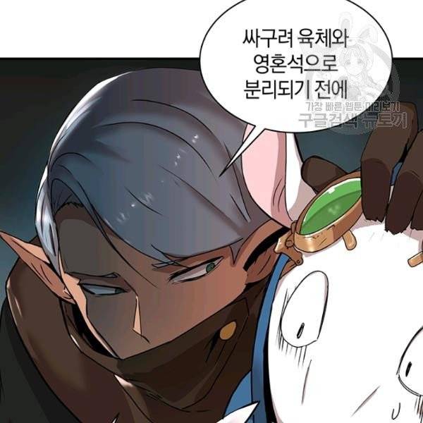 던전 마제스티 51화 45