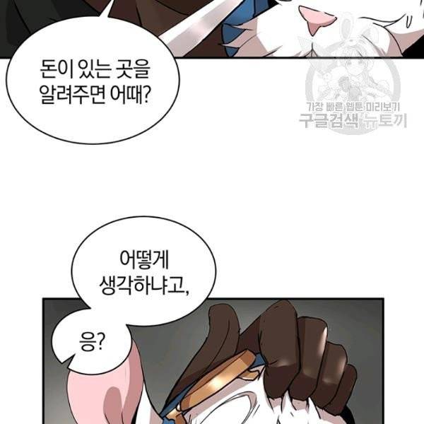 던전 마제스티 51화 46