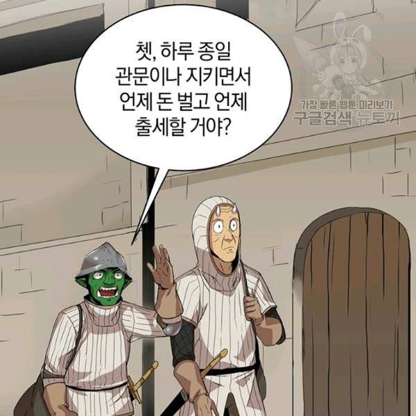 던전 마제스티 51화 49