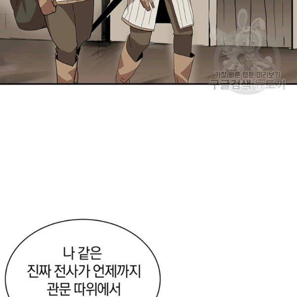 던전 마제스티 51화 50