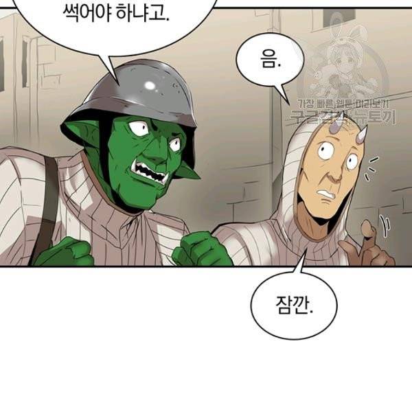 던전 마제스티 51화 51