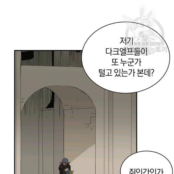 던전 마제스티 51화 52