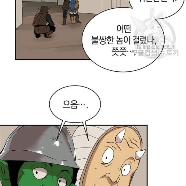 던전 마제스티 51화 53