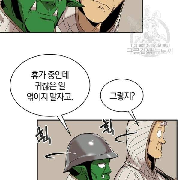 던전 마제스티 51화 54