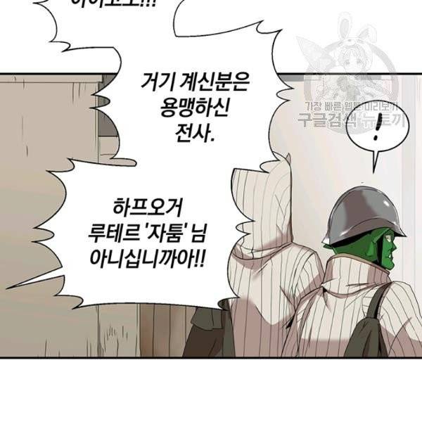던전 마제스티 51화 57