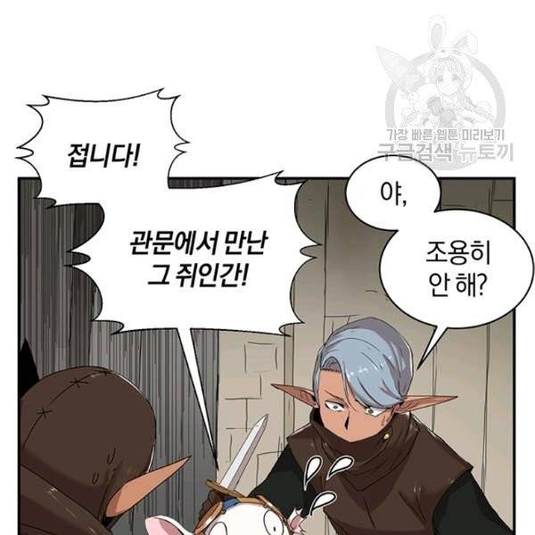 던전 마제스티 51화 58