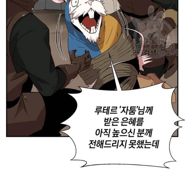 던전 마제스티 51화 59