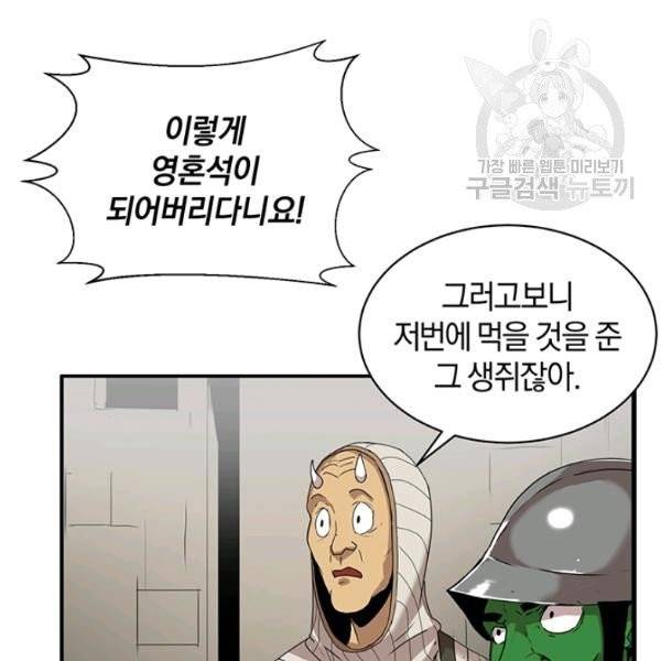 던전 마제스티 51화 60