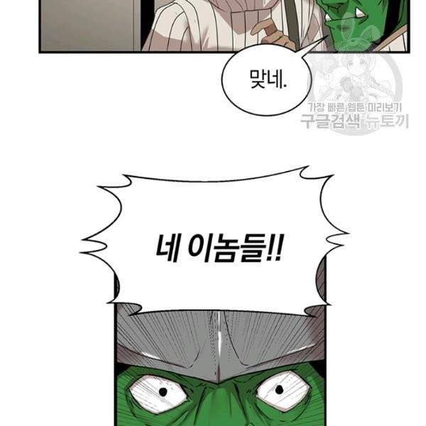 던전 마제스티 51화 61