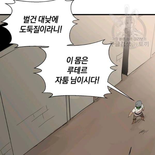 던전 마제스티 51화 63