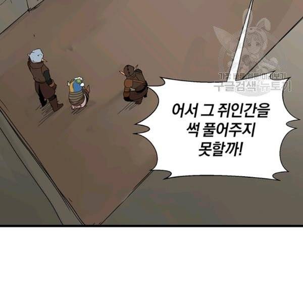 던전 마제스티 51화 64