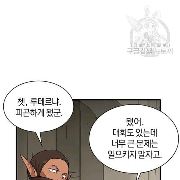 던전 마제스티 51화 65
