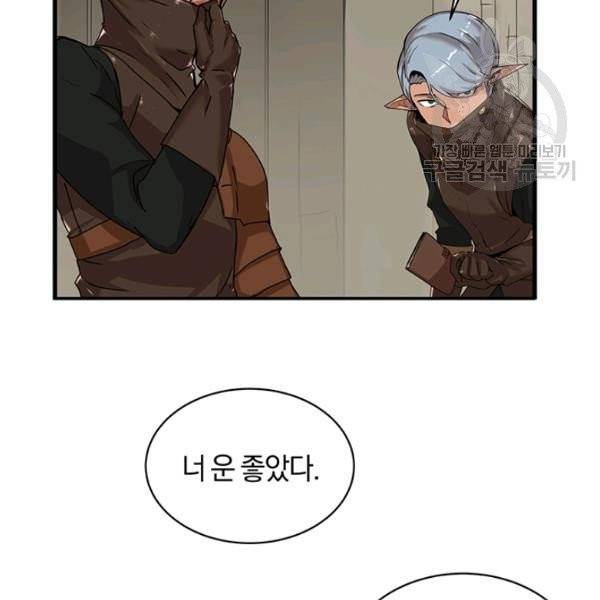 던전 마제스티 51화 66