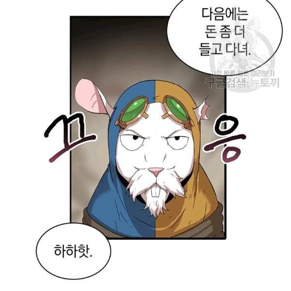 던전 마제스티 51화 67