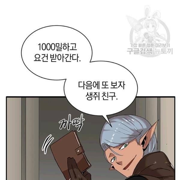 던전 마제스티 51화 68