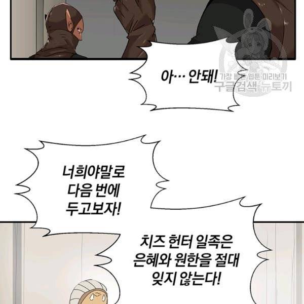 던전 마제스티 51화 69