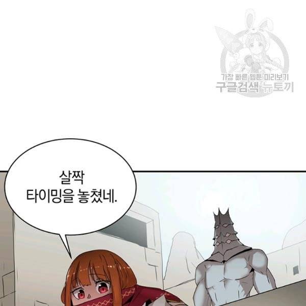 던전 마제스티 51화 73