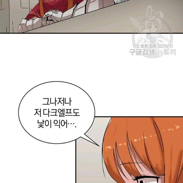 던전 마제스티 51화 74