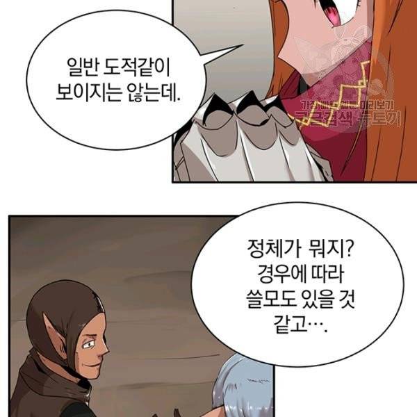 던전 마제스티 51화 75