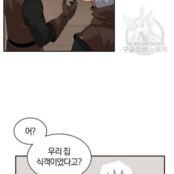 던전 마제스티 51화 76