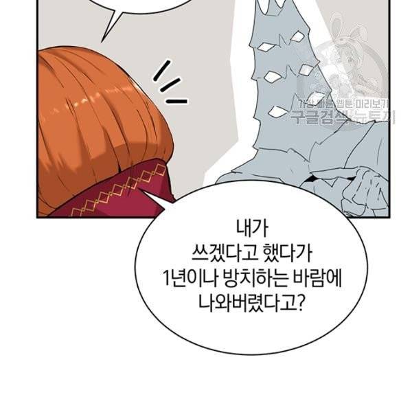 던전 마제스티 51화 77