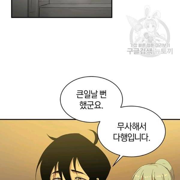 던전 마제스티 51화 80