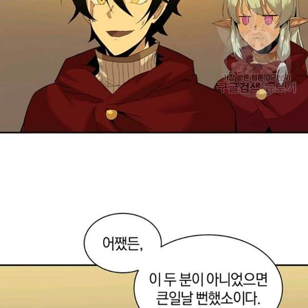 던전 마제스티 51화 81