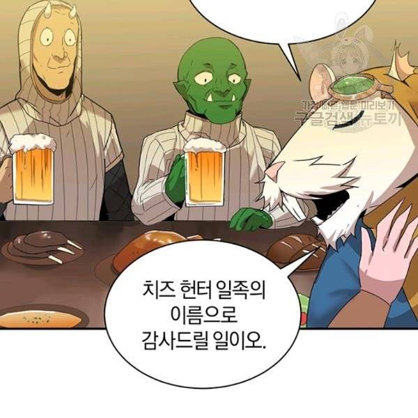 던전 마제스티 51화 82