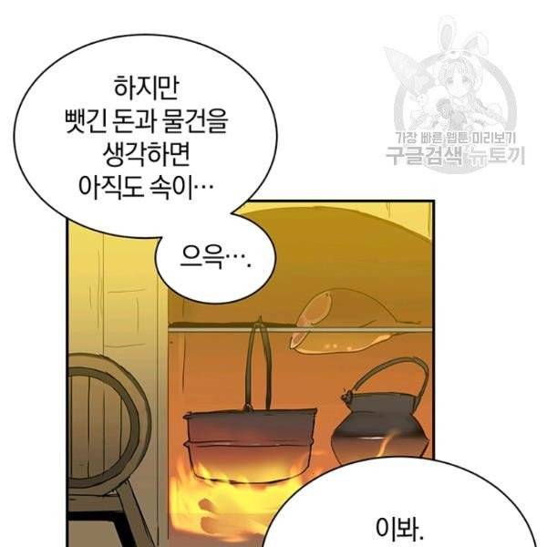 던전 마제스티 51화 83