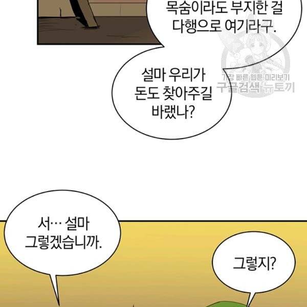 던전 마제스티 51화 84