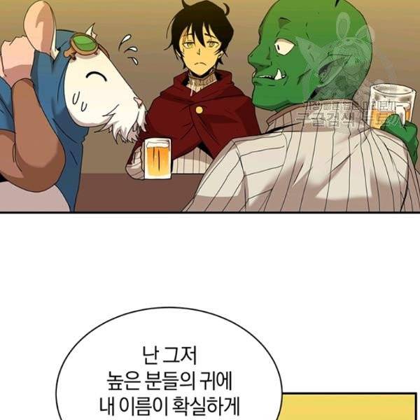 던전 마제스티 51화 85