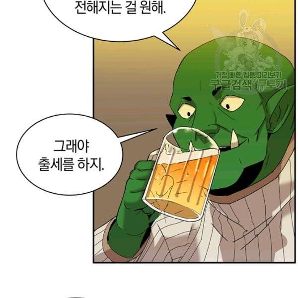 던전 마제스티 51화 86