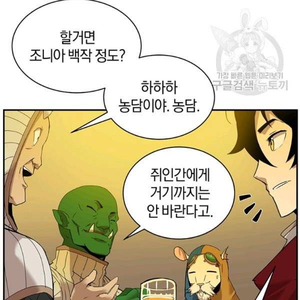 던전 마제스티 51화 87
