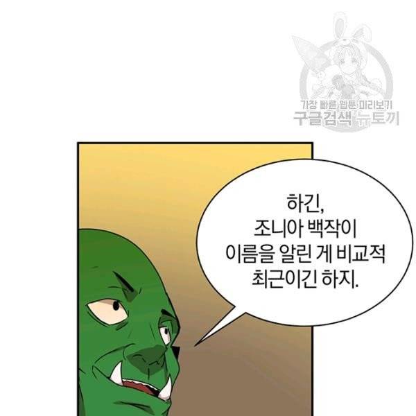 던전 마제스티 51화 90